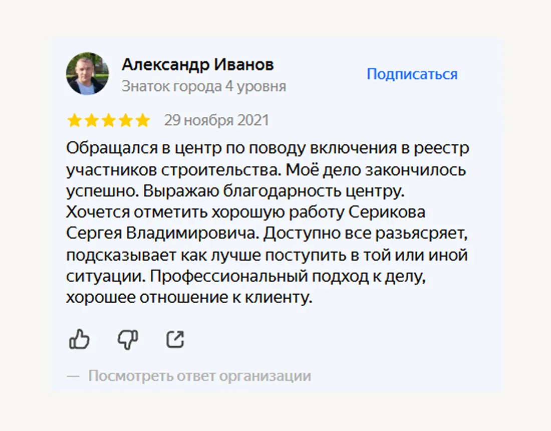 Отзыв клиента 1