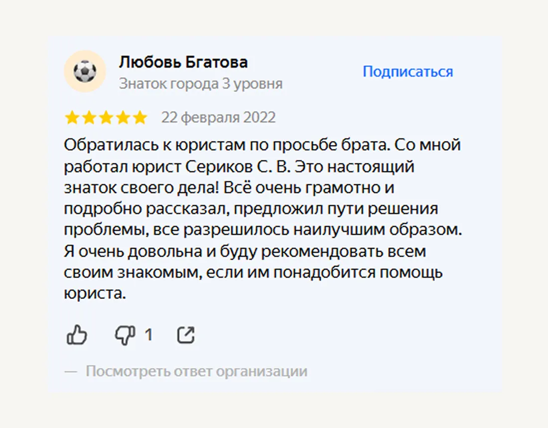 Отзыв клиента 2