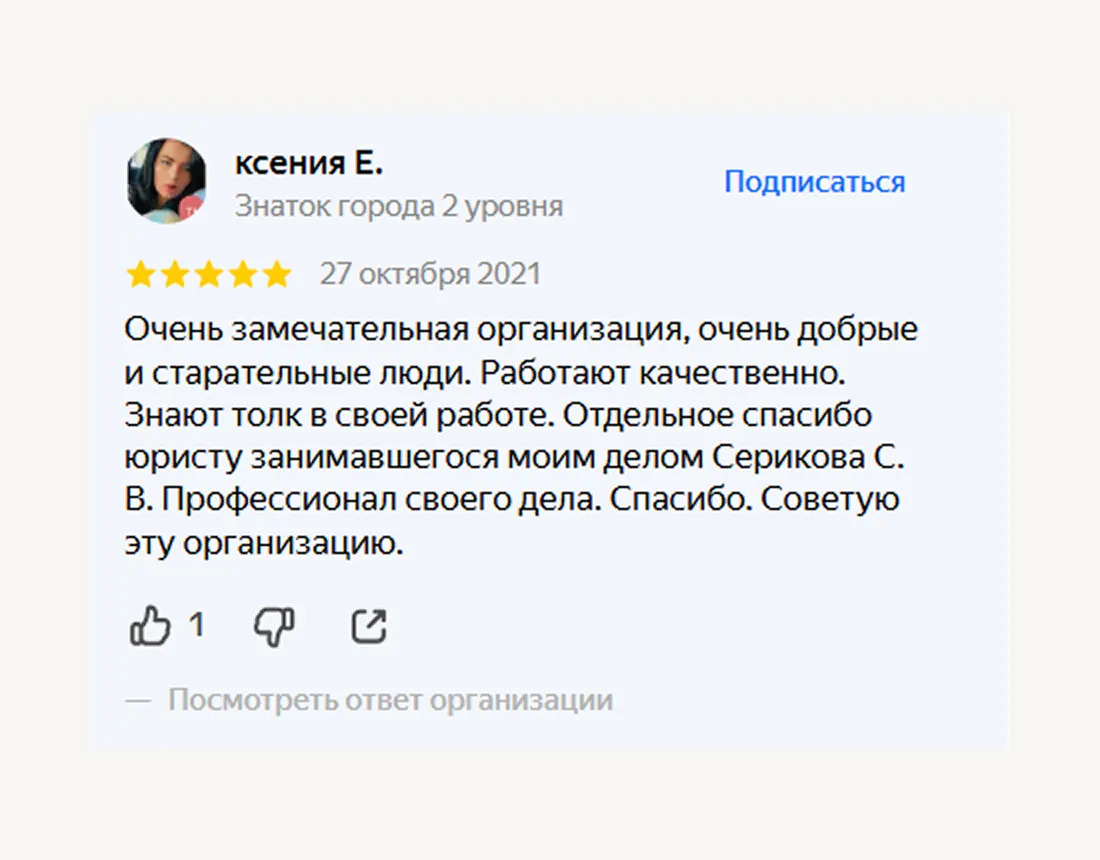 Отзыв клиента 3
